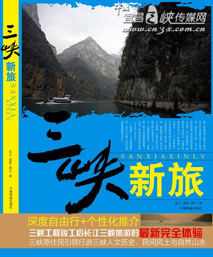 三峡新旅